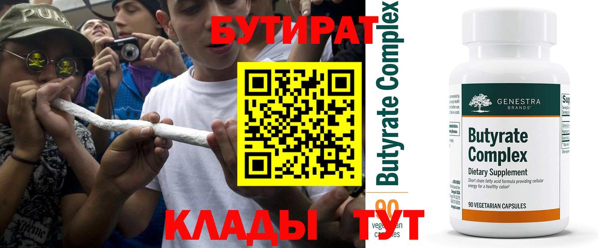 БУТИРАТ BDO  Вход с VPN  Тайшет 