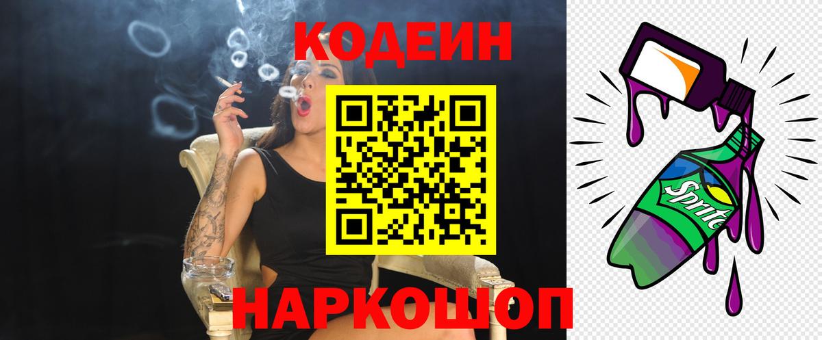 Кодеиновый сироп Lean напиток Lean (лин)  Вход с VPN  Тайшет 