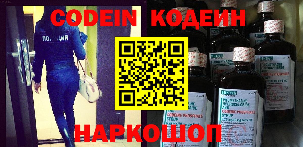 Кодеиновый сироп Lean Purple Drank Тайшет