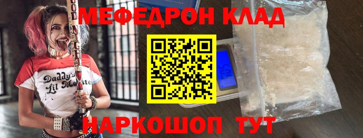 Меф  Мефедрон кристаллы  МЯУ-МЯУ кристаллы  Вход с VPN  Тайшет 